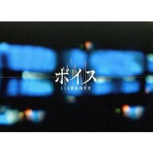 ボイス　１１０緊急指令室　ＤＶＤ−ＢＯＸ／唐沢寿明,真木よう子,増田貴久,ゲイリー芦屋（音楽）