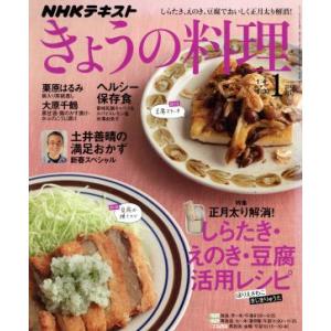 ＮＨＫテキスト　きょうの料理(１月号　２０１７) 月刊誌／ＮＨＫ出版