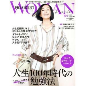 PRESIDENT WOMAN Premier(2019 AUTUMN 秋号) 季刊誌/プレジデント...