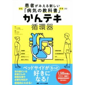 病気がみえる vol.11 運動器・整形外科 第2版 メディックメディア