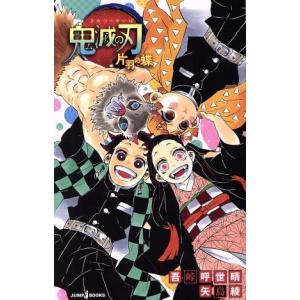 鬼滅の刃 1〜22、片羽の蝶、鬼殺隊見聞録 51ihqGUmtCL._AC_SY200_QL15_.jpg