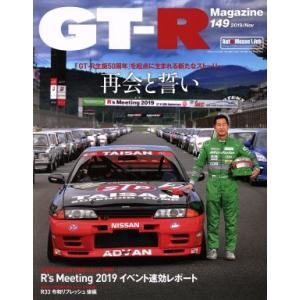 GT-R Magazine(Vol.149 2019/Nov) 隔月刊誌/交通タイムス社　