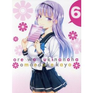 俺を好きなのはお前だけかよ 6(完全生産限定版)(Blu-ray Disc)/駱駝(原作、シリーズ構...