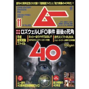 ムー(１１月号　Ｎｏ．４６８　２０１９年) 月刊誌／学研プラス