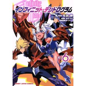 インフィニット デンドログラム 6 今井神 海道左近 Bk Bookfanプレミアム 通販 Yahoo ショッピング