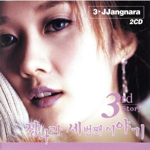 【輸入盤】3rd Story/チャン・ナラ