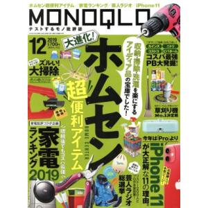 ＭＯＮＯＱＬＯ(２０１９年１２月号) 月刊誌／晋遊舎