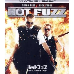 ホットファズ 俺たちスーパーポリスメン！の買取情報