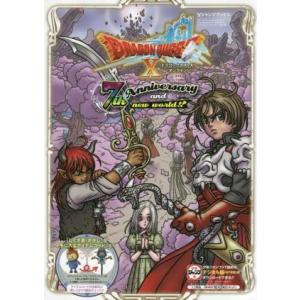 ドラゴンクエストX オンライン 2019 AUTUMN 7th Anniversary and ne...