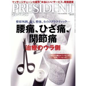 ＰＲＥＳＩＤＥＮＴ(２０１９．１１．１５号) 隔週刊誌／プレジデント社(編者)