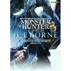 モンスターハンターワールド：アイスボーン公式ガイドブック／ファミ通書籍編集部(編者)