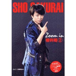 Zoom in 櫻井翔(2)/ジャニーズ研究会(編者)