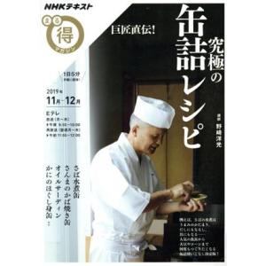 まる得マガジン 究極の缶詰レシピ 巨匠直伝！(2019年11月-12月) さば水煮缶 さんまのかば焼