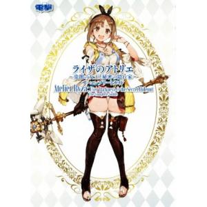 ライザのアトリエ ザ・コンプリートガイドの買取情報