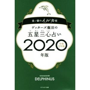銀 の イルカ 2020