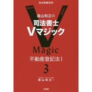 受験は三省堂 ケータイ司法書士〈5〉記述ひな形不動産登記〈2026 