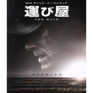 運び屋（Ｂｌｕ−ｒａｙ　Ｄｉｓｃ）／クリント・イーストウッド（出演、監督、製作）,ブラッドリー・クー...