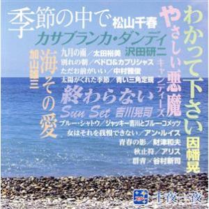 スター千夜一夜 こころの青春 わかって下さい/(オムニバス)