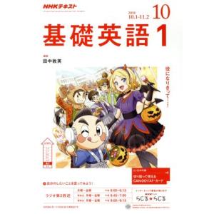 Nhkラジオテキスト 基礎英語1 10 18 月刊誌 Nhk出版 その他 の最安値 価格比較 送料無料検索 Yahoo ショッピング