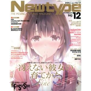 Ｎｅｗｔｙｐｅ(ＤＥＣＥＭＢＥＲ　２０１９　１２) 月刊誌／ＫＡＤＯＫＡＷＡ