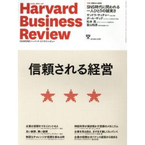 Harvard Business Review(2019年12月号) 月刊誌/ダイヤモンド社