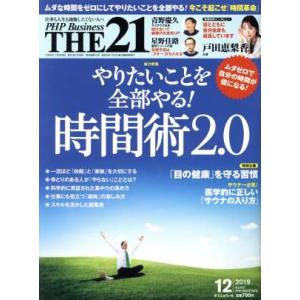 THE 21(12 2019) 月刊誌/PHP研究所　
