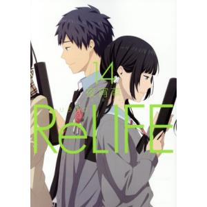 ReLIFE(14) アース・スターC/夜宵草(著者)　