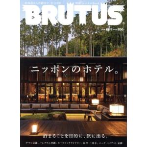 ＢＲＵＴＵＳ(２０１９　１２／１) 隔週刊誌／マガジンハウス