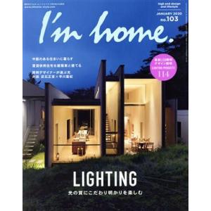 I’m home(no.103 JANUARY 2020) 隔月刊誌/商店建築社