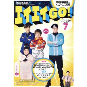 NHKテレビテキスト エイエイGO！(7 July 2018) 月刊誌/NHK出版
