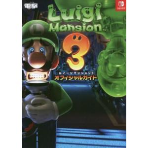 Ｎｉｎｔｅｎｄｏ　Ｓｗｉｔｃｈ　ルイージマンション３　オフィシャルガイド／電撃ゲーム書籍編集部(編者)