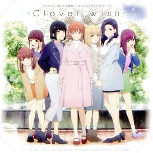 推しが武道館いってくれたら死ぬ:Clover wish/桃色片想い/ChamJam
