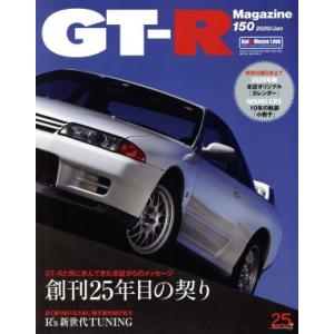 GT-R Magazine(Vol.150 2020/Jan) 隔月刊誌/交通タイムス社