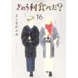 きのう何食べた? 25/よしながふみ : bookfanプレミアム - 通販 - Yahoo