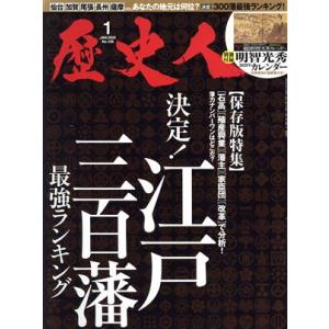 歴史人(Ｎｏ．１０９　２０２０年１月号) 月刊誌／ベストセラーズ｜bookoffonline