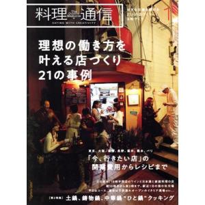 料理通信(2020年1月号) 月刊誌/角川春樹事務所