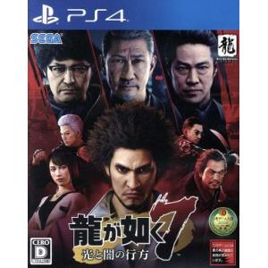 龍が如く７　光と闇の行方／ＰＳ４｜bookoffonline