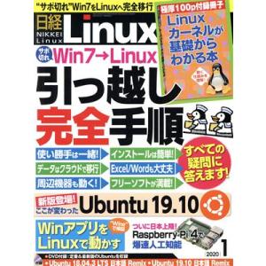 日経Linux(2020年1月号) 隔月刊誌/日経BPマーケティング