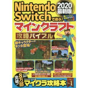NintendoSwitchで遊ぶ!マインクラフ...の商品画像