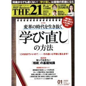 THE 21(1 2020) 月刊誌/PHP研究所