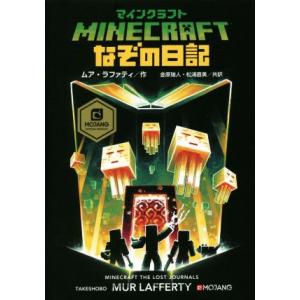 マインクラフト 公式小説 全巻(13冊)セット 全巻新品 : 枚方 蔦