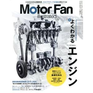 Motor Fan illustrated(Vol.159) よくわかるエンジン SKYACTIV-...