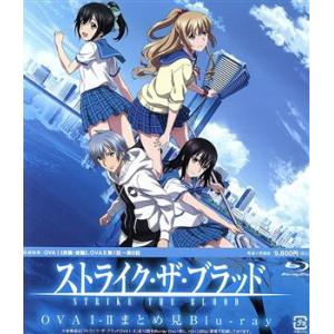 ストライク・ザ・ブラッド OVAI-IIまとめ見(Blu-ray Disc)/三雲岳斗(原作),マニ...