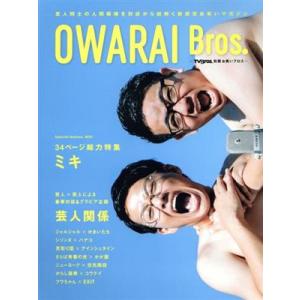 ＯＷＡＲＡＩ　Ｂｒｏｓ. ＴＯＫＹＯ　ＮＥＷＳ　ＭＯＯＫ／東京ニュース通信社(編者)