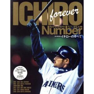 イチローのすべて 完全版 Sports Graphic Number PLUS ICHIRO Glorious