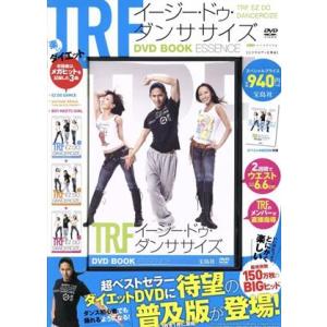 ＴＲＦイージー・ドゥ・ダンササイズＤＶＤ　ＢＯＯＫ 宝島社ＤＶＤ　ＢＯＯＫ／宝島社(編者)