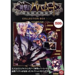 神撃のバハムート ゲーム設定資料集 の商品一覧 ゲーム攻略本 本 雑誌 コミック 通販 Yahoo ショッピング