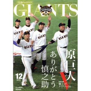 月刊ジャイアンツ 2013年1月 : りもったい 4号店 - 通販 - Yahoo