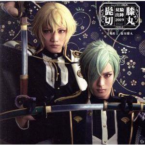 ミュージカル 刀剣乱舞 本丸花暦 とうらぶ : らしんばん通販 Yahoo!店
