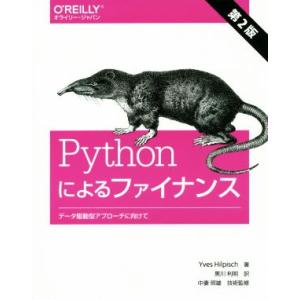 Pythonによるファイナンス 第2版 データ駆動型アプローチに向けて オライリー・ジャパン/イーブ...